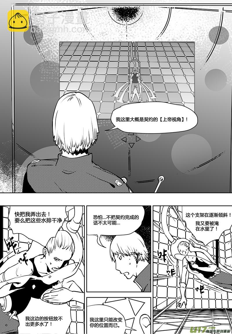 🍛请勿擅自签订契约 第114话 禁区 第23页