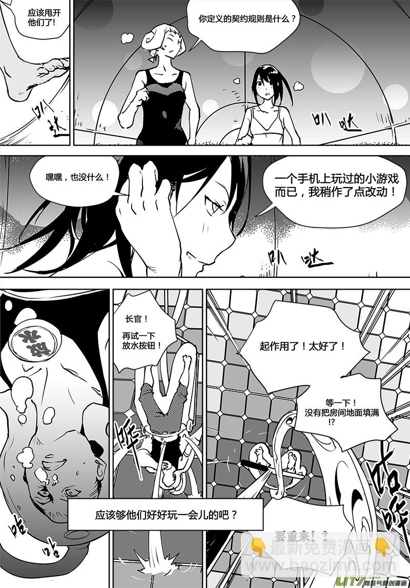 🍛请勿擅自签订契约 第114话 禁区 第24页