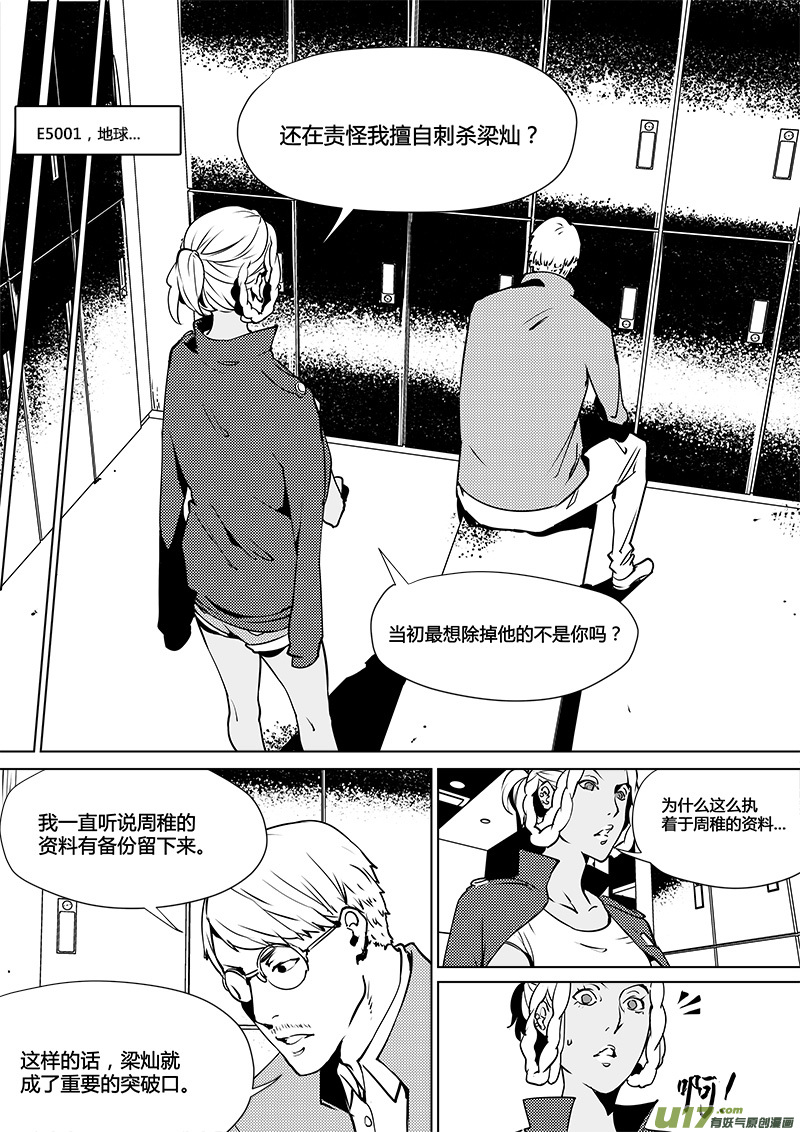 🍛请勿擅自签订契约 第114话 禁区 第25页