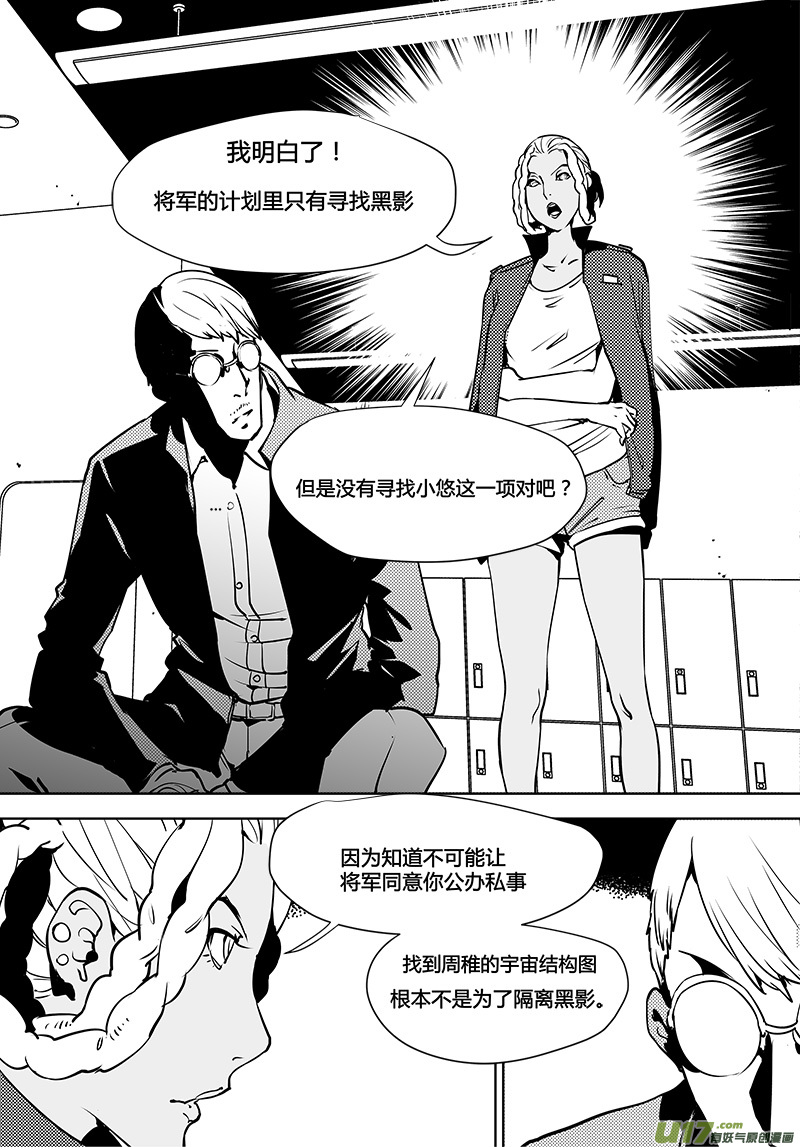 🍛请勿擅自签订契约 第114话 禁区 第26页