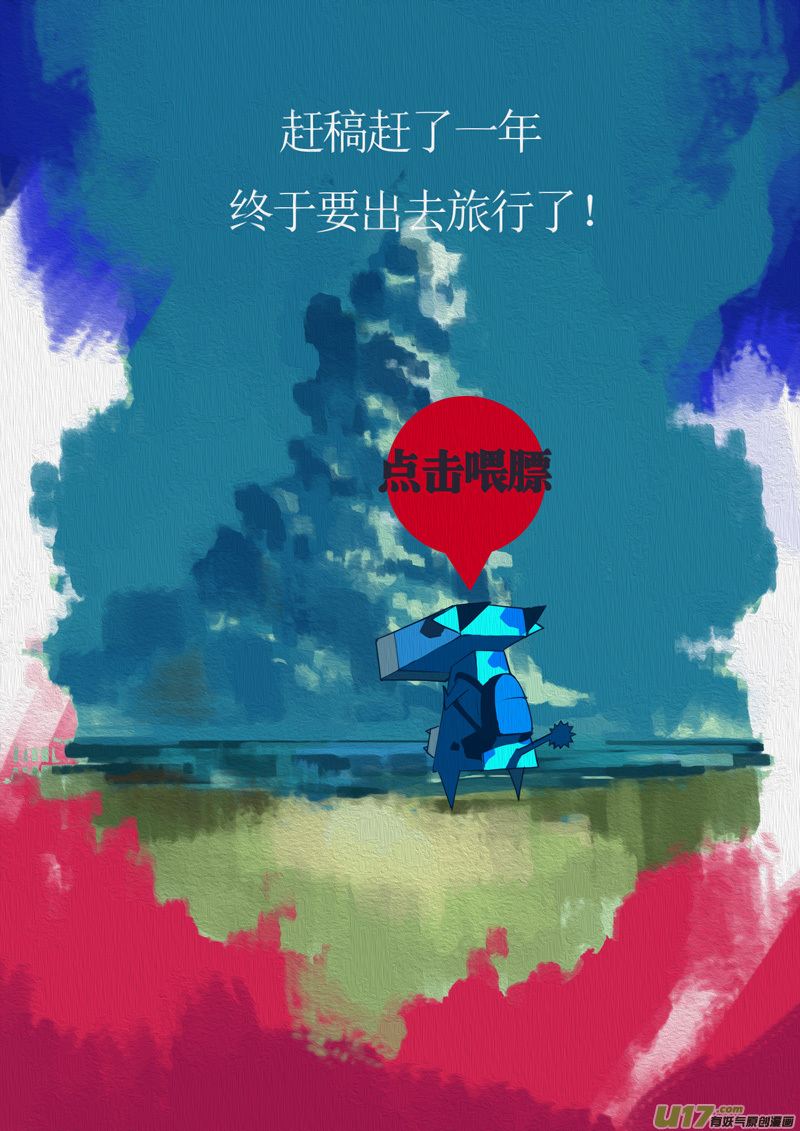 🍛请勿擅自签订契约 第114话 禁区 第28页