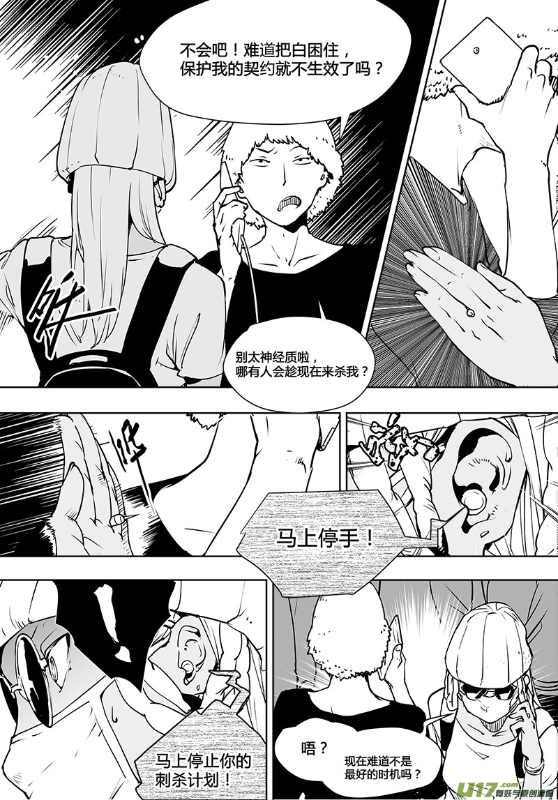 🍛请勿擅自签订契约 第114话 禁区 第3页