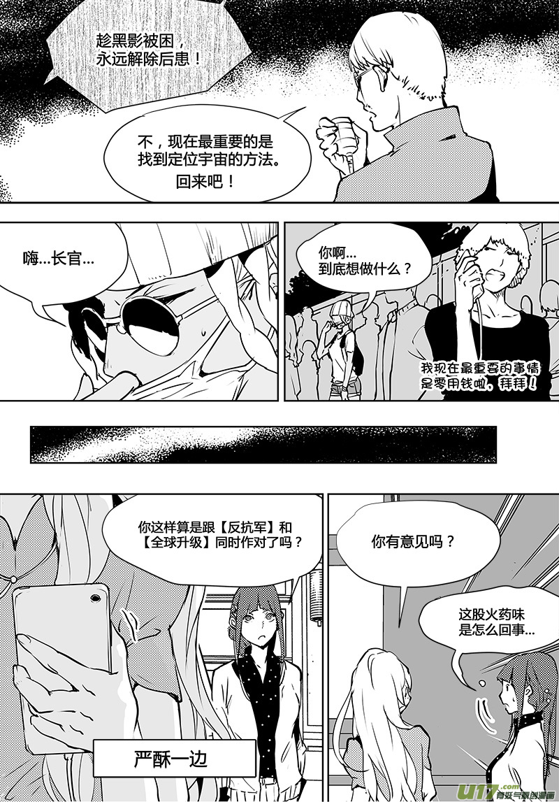 🍛请勿擅自签订契约 第114话 禁区 第4页