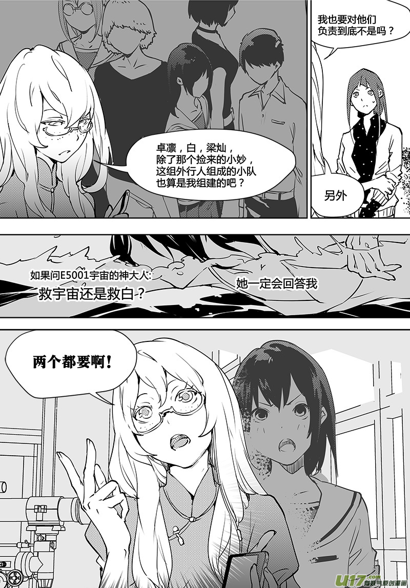 🍛请勿擅自签订契约 第114话 禁区 第5页