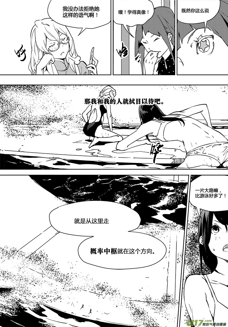 🍛请勿擅自签订契约 第114话 禁区 第6页