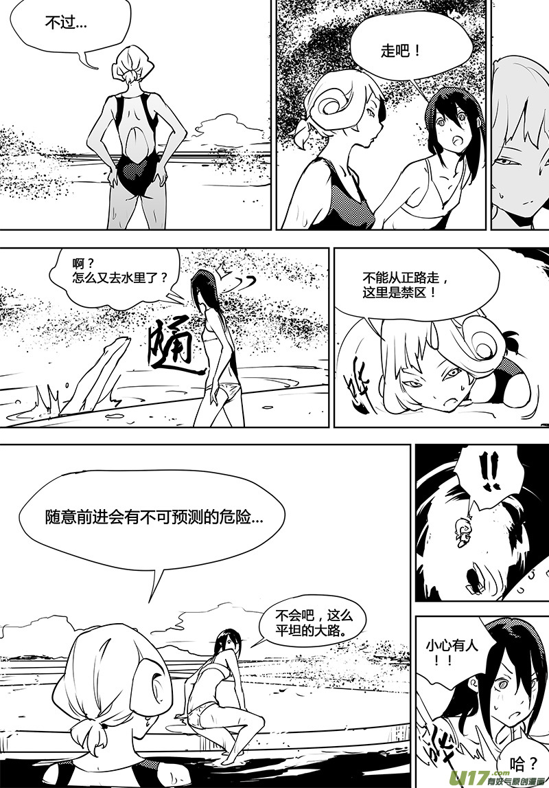 🍛请勿擅自签订契约 第114话 禁区 第7页