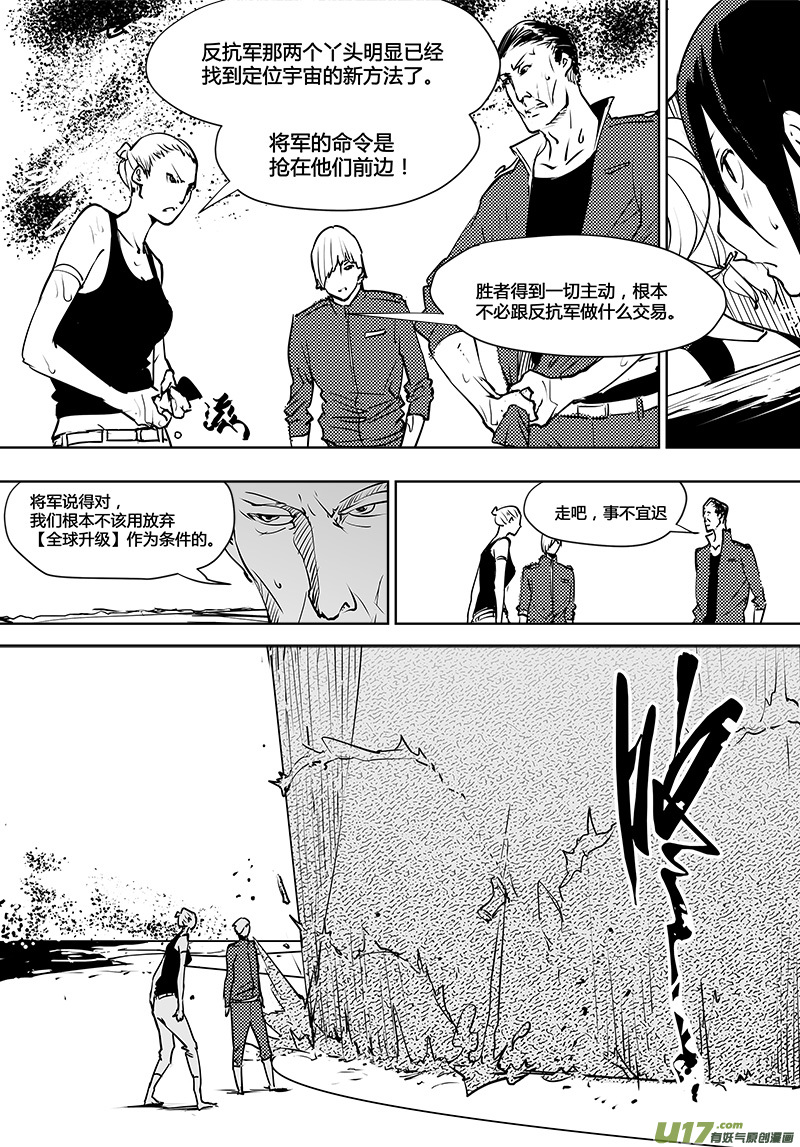 🍛请勿擅自签订契约 第114话 禁区 第9页