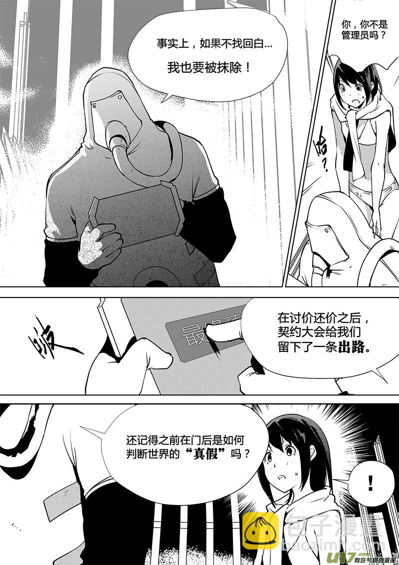 🍛请勿擅自签订契约 第117话 真相之路 第10页