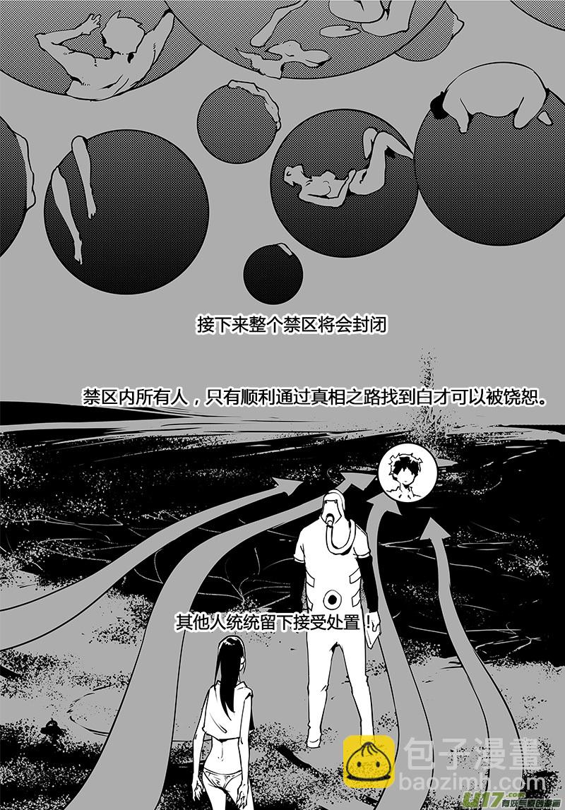 🍛请勿擅自签订契约 第117话 真相之路 第12页
