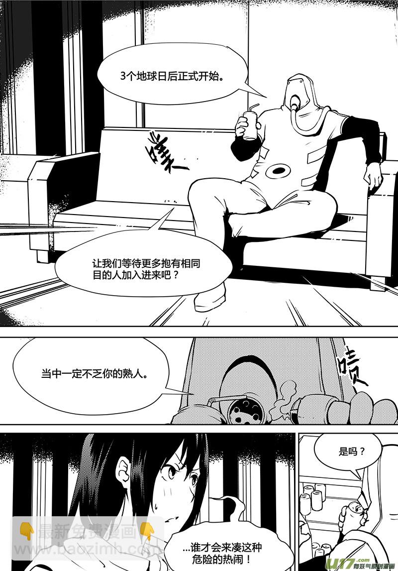🍛请勿擅自签订契约 第117话 真相之路 第13页