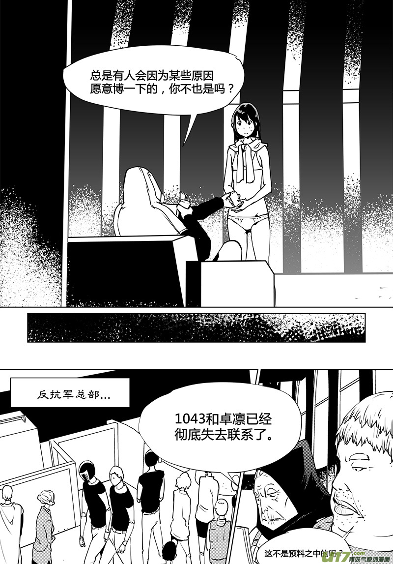 🍛请勿擅自签订契约 第117话 真相之路 第14页
