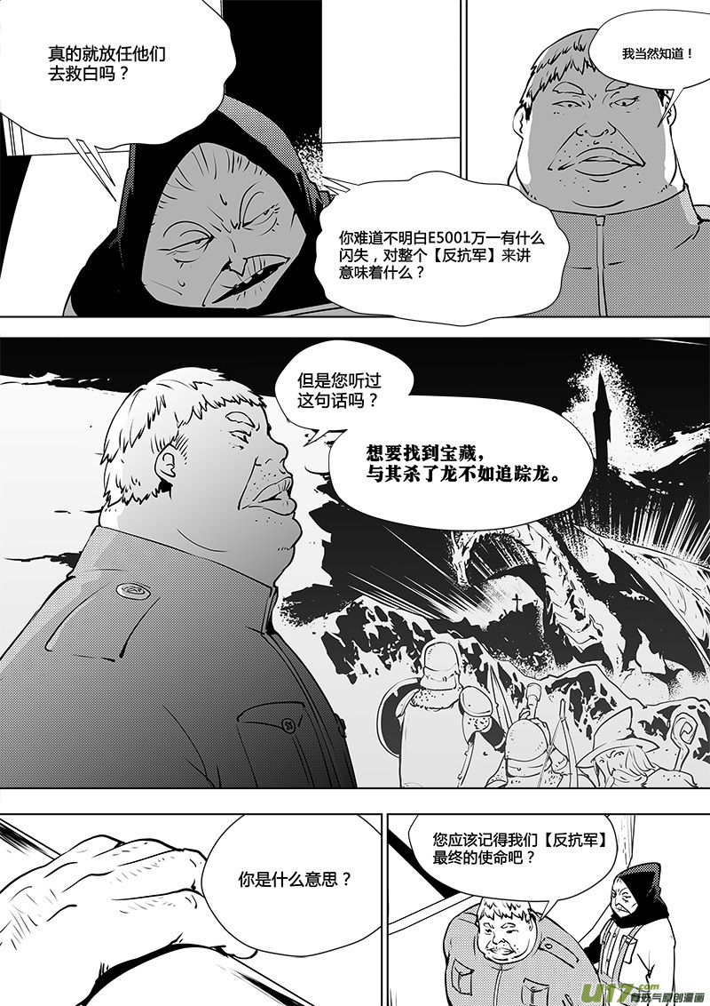 🍛请勿擅自签订契约 第117话 真相之路 第15页