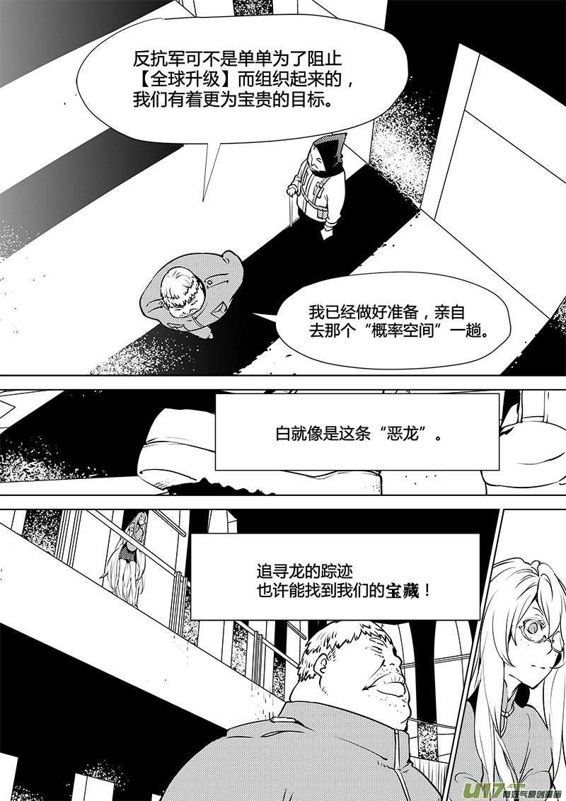 🍛请勿擅自签订契约 第117话 真相之路 第16页