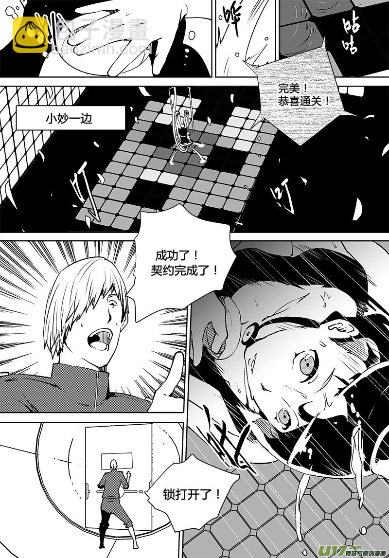 🍛请勿擅自签订契约 第117话 真相之路 第17页