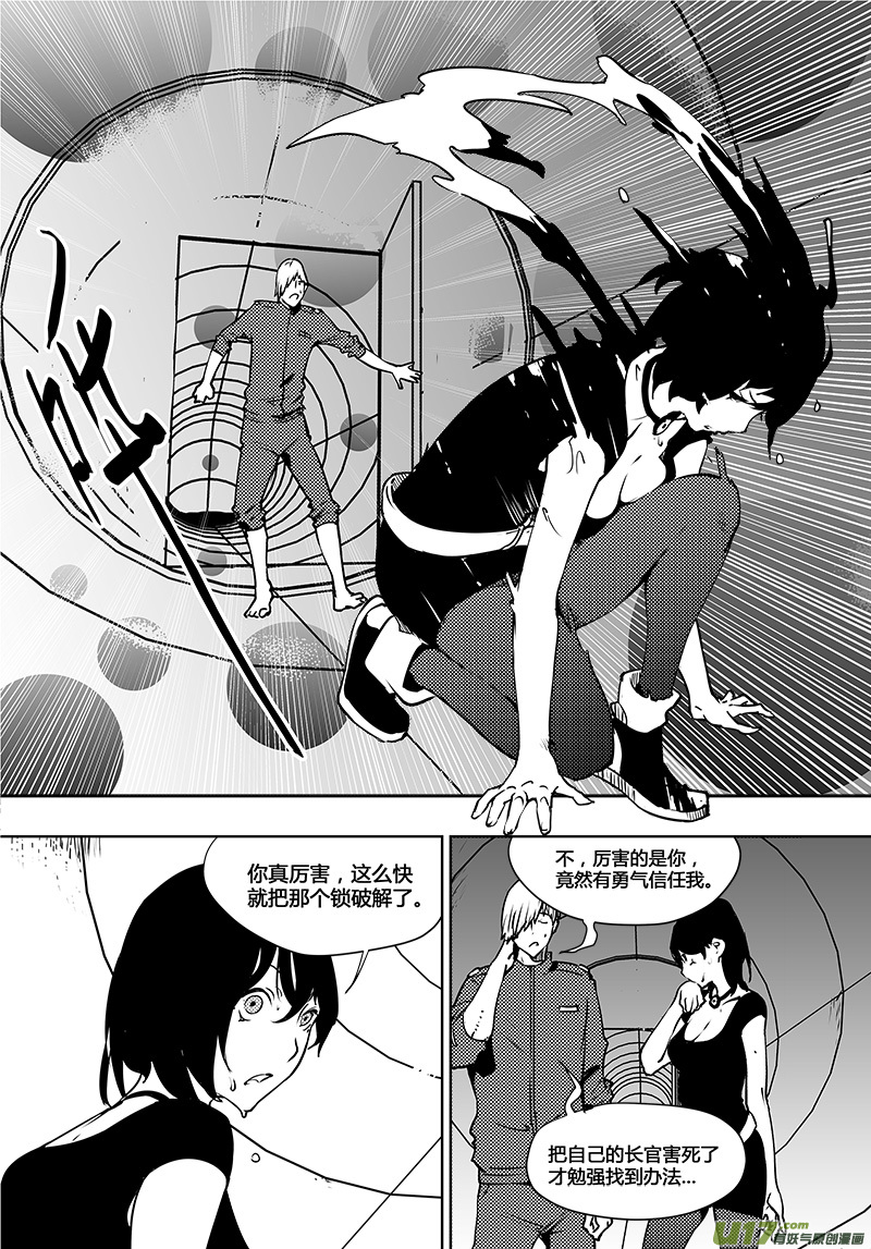 🍛请勿擅自签订契约 第117话 真相之路 第18页