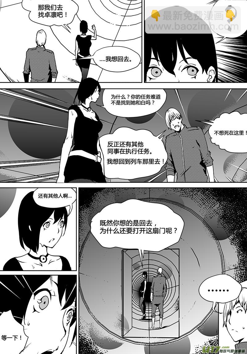 🍛请勿擅自签订契约 第117话 真相之路 第19页