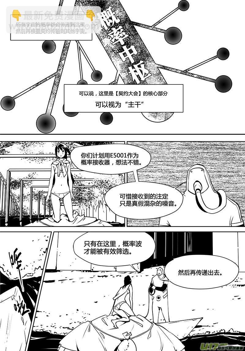 🍛请勿擅自签订契约 第117话 真相之路 第2页