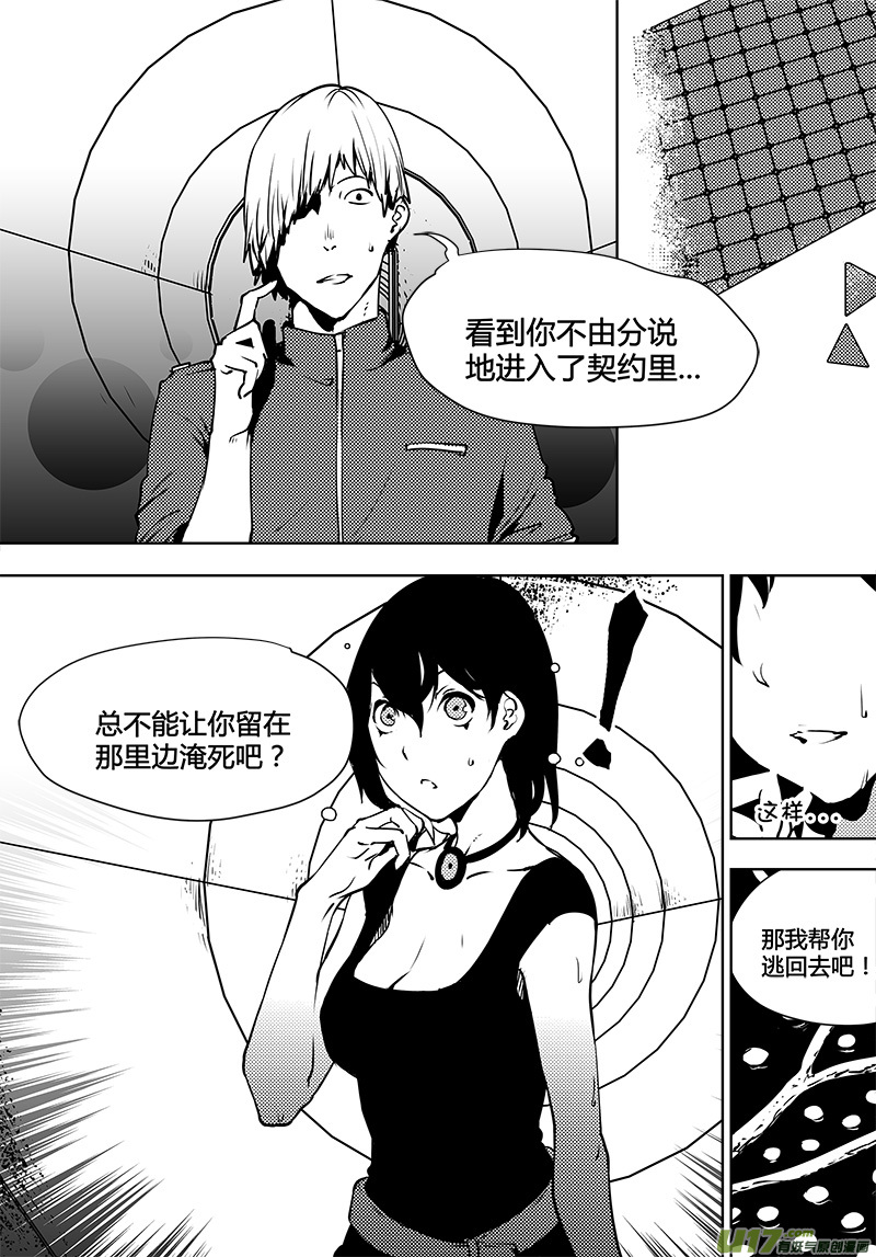 🍛请勿擅自签订契约 第117话 真相之路 第20页