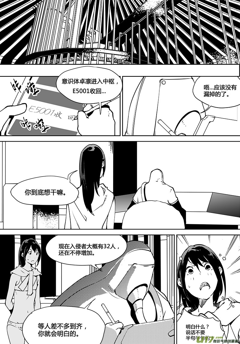 🍛请勿擅自签订契约 第117话 真相之路 第4页