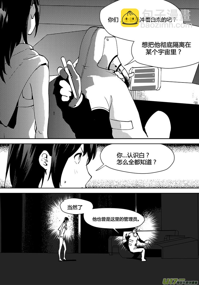 🍛请勿擅自签订契约 第117话 真相之路 第5页