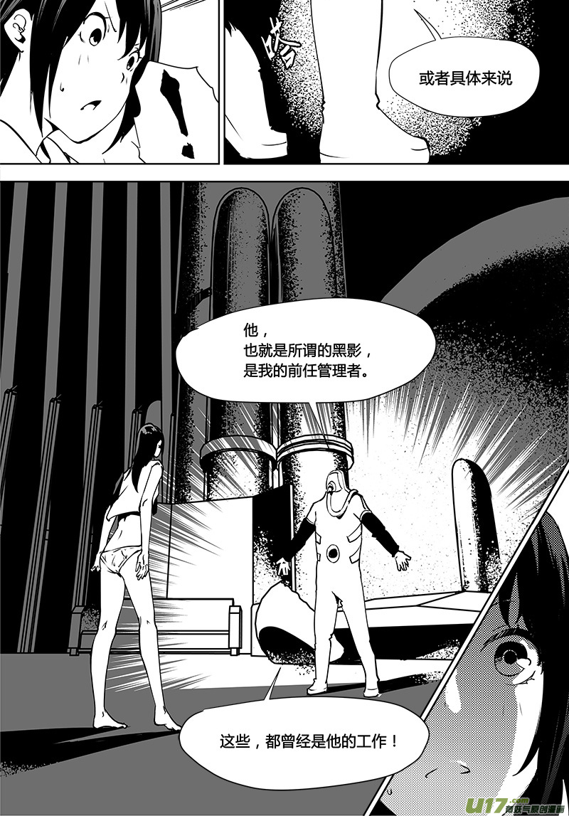 🍛请勿擅自签订契约 第117话 真相之路 第6页