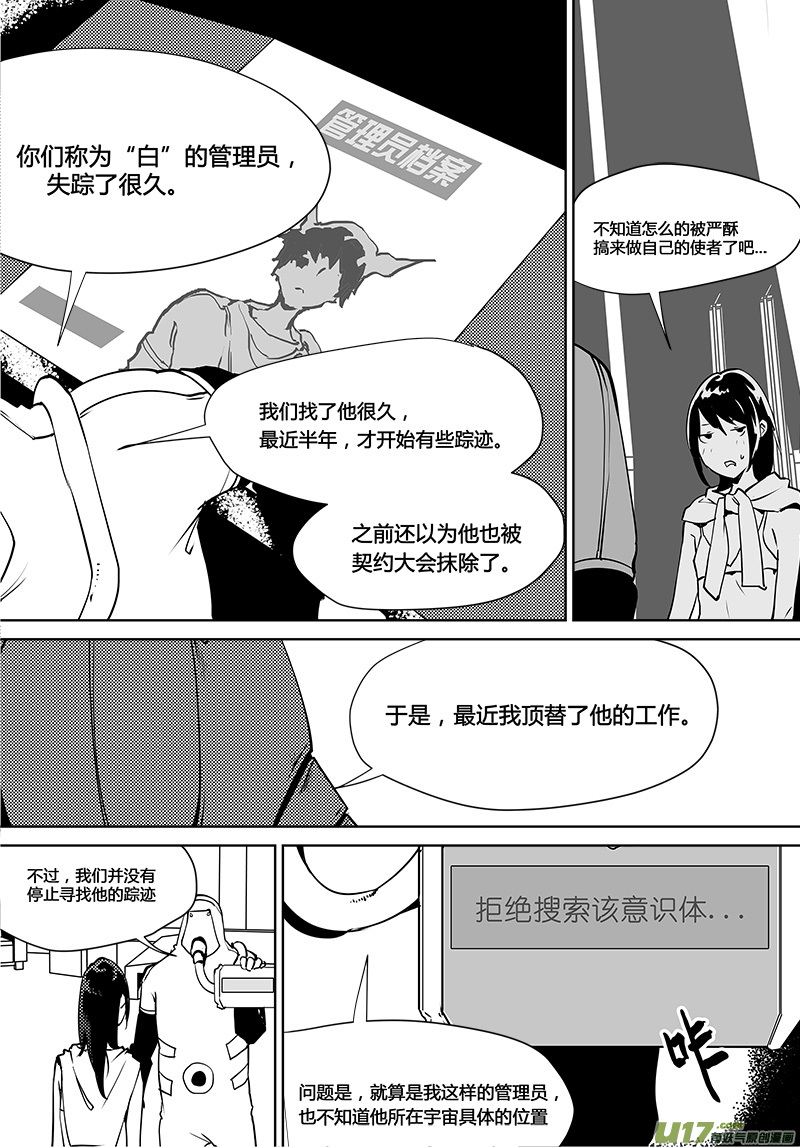 🍛请勿擅自签订契约 第117话 真相之路 第8页