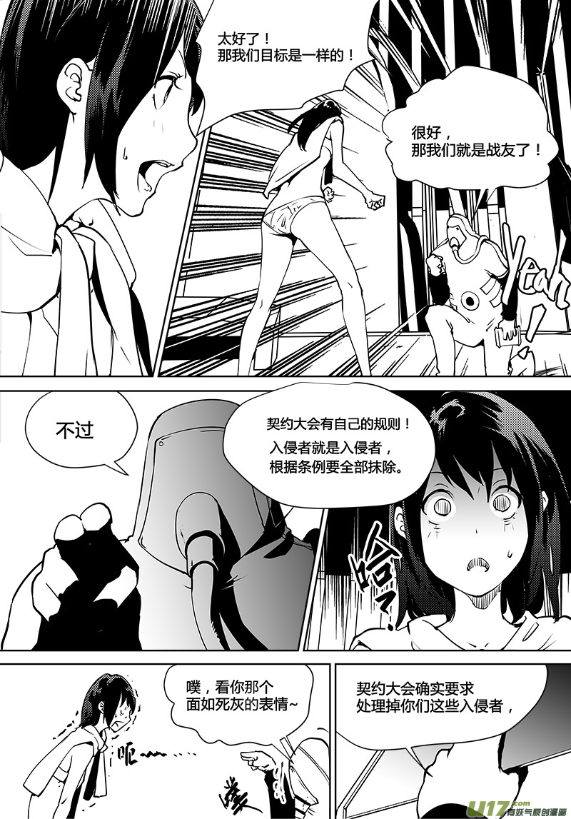 🍛请勿擅自签订契约 第117话 真相之路 第9页