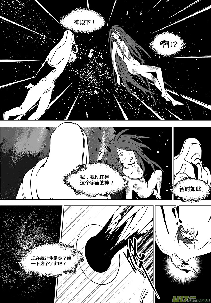 🍛请勿擅自签订契约 第119话 宇宙们 第10页