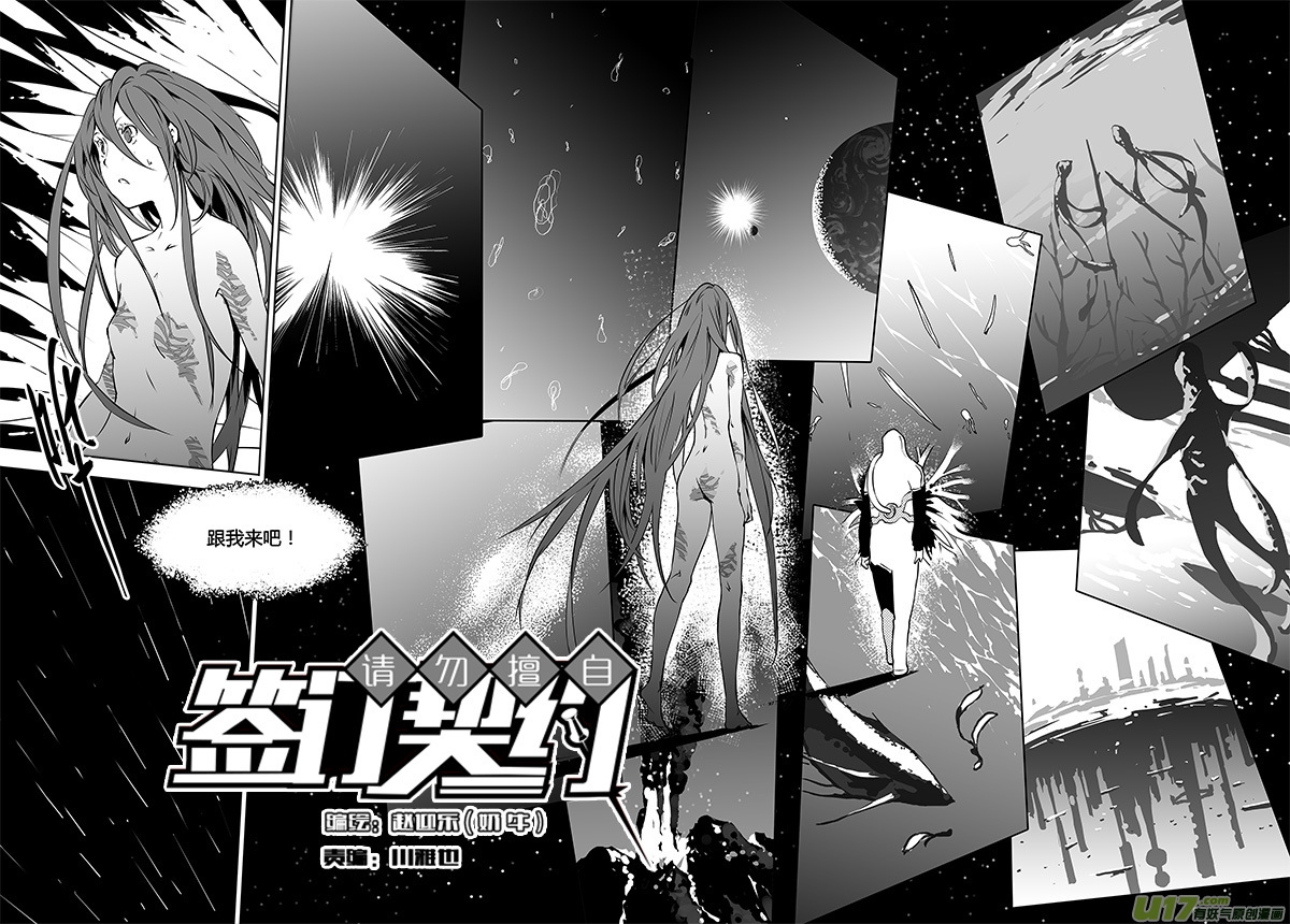 🍛请勿擅自签订契约 第119话 宇宙们 第11页