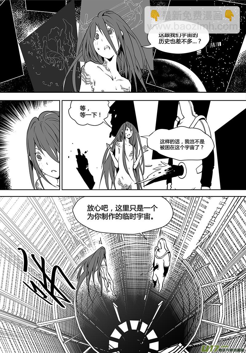 🍛请勿擅自签订契约 第119话 宇宙们 第12页