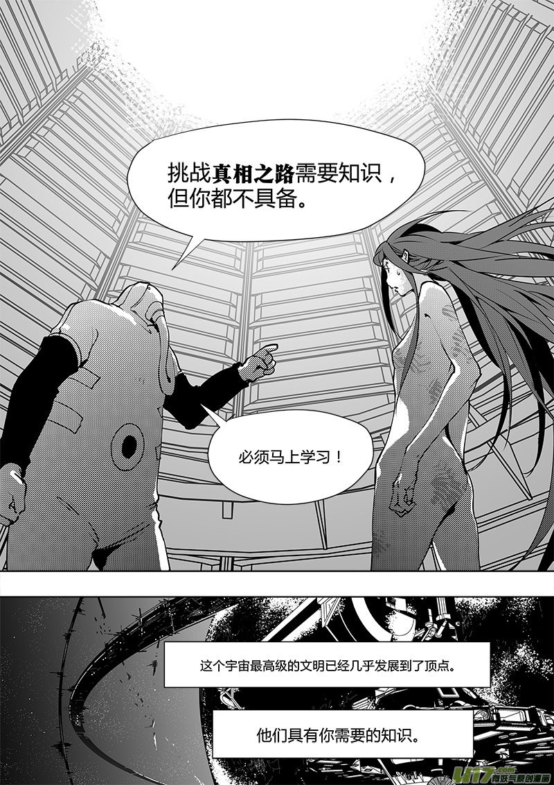 🍛请勿擅自签订契约 第119话 宇宙们 第13页