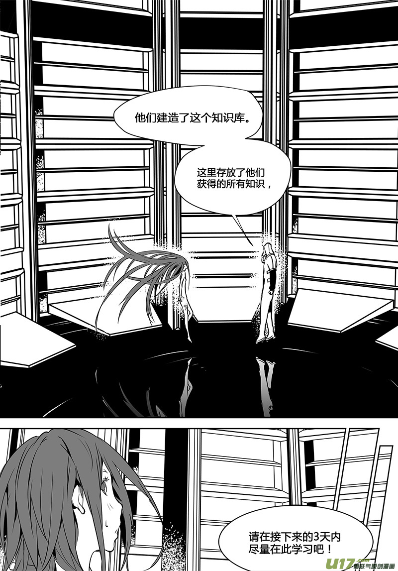🍛请勿擅自签订契约 第119话 宇宙们 第14页