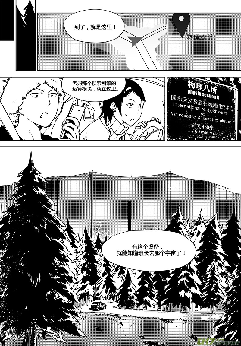 🍛请勿擅自签订契约 第119话 宇宙们 第15页