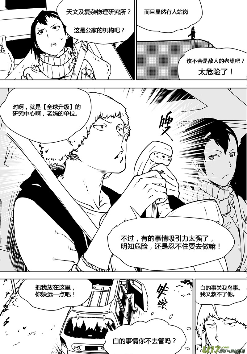 🍛请勿擅自签订契约 第119话 宇宙们 第16页