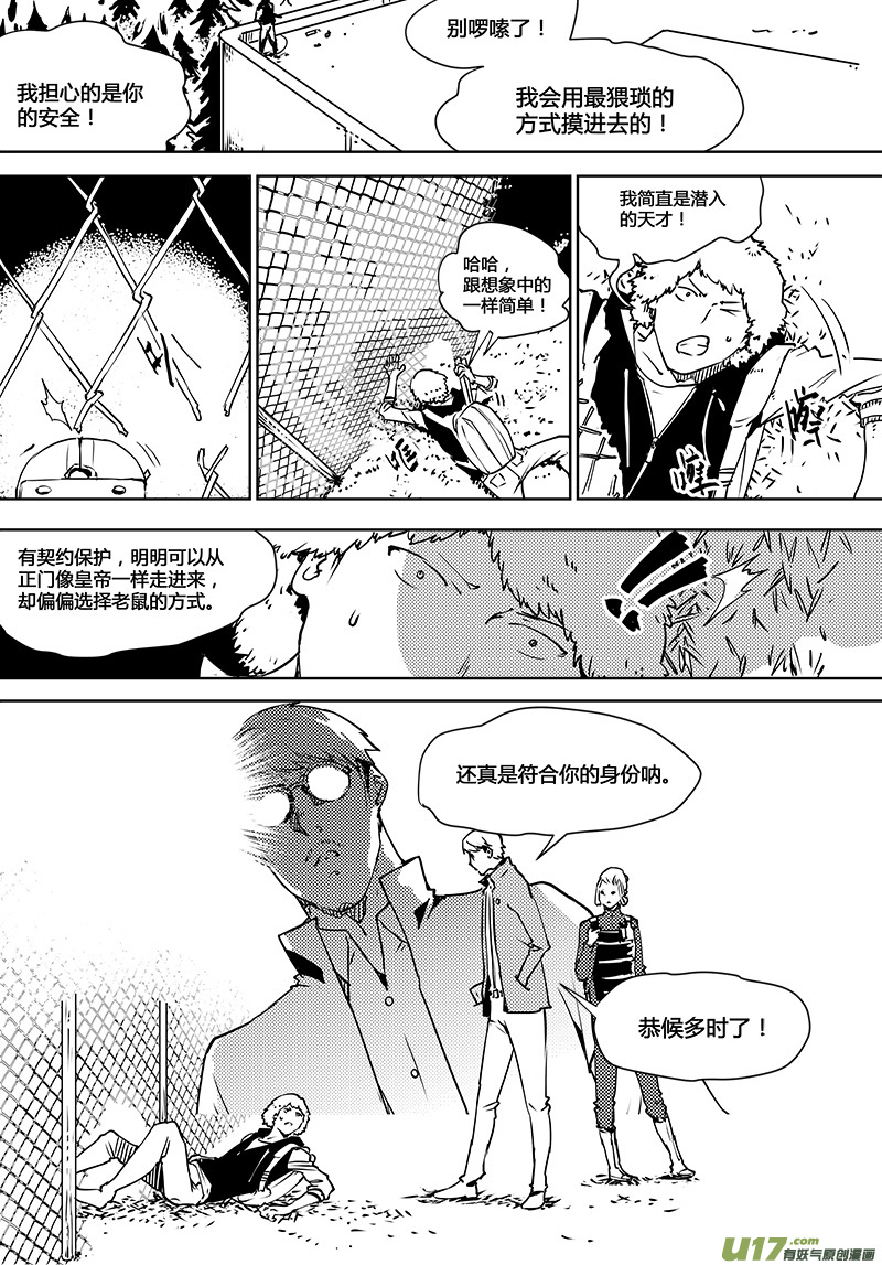 🍛请勿擅自签订契约 第119话 宇宙们 第17页