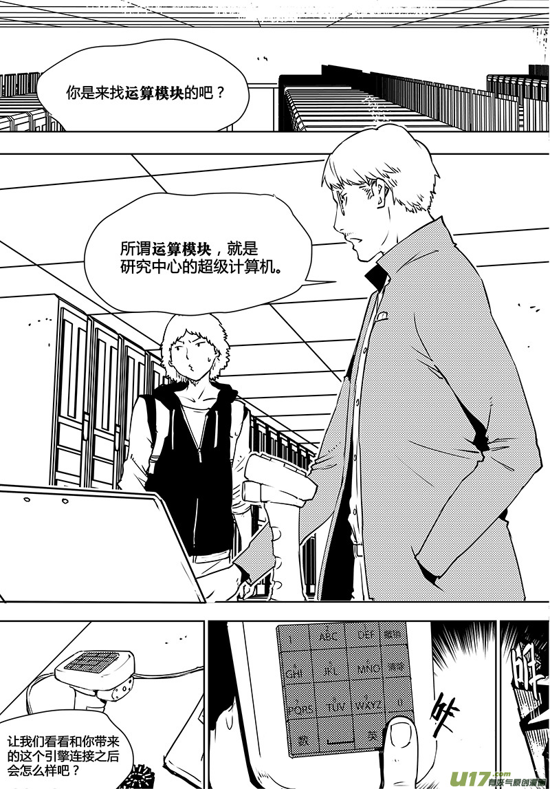🍛请勿擅自签订契约 第119话 宇宙们 第18页