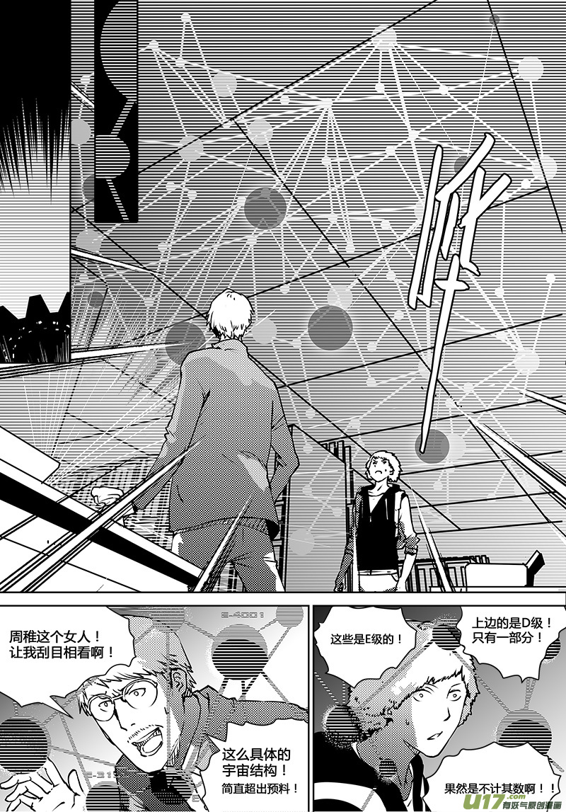 🍛请勿擅自签订契约 第119话 宇宙们 第19页