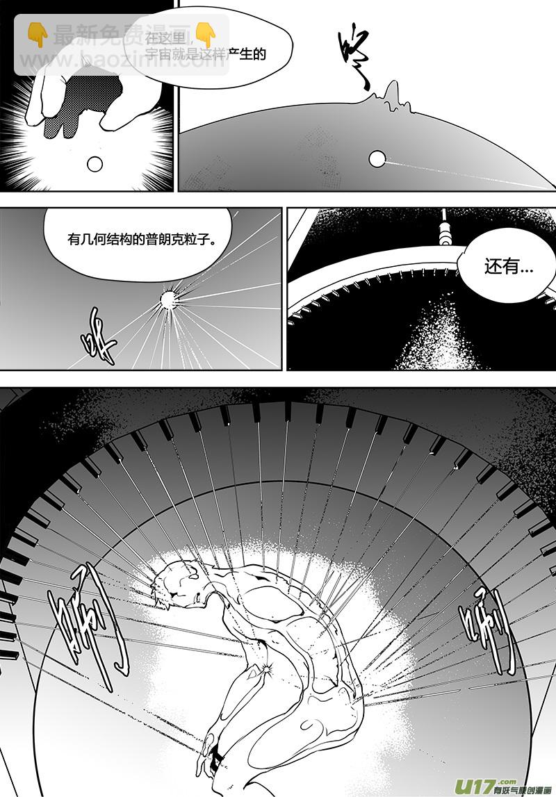 🍛请勿擅自签订契约 第119话 宇宙们 第2页