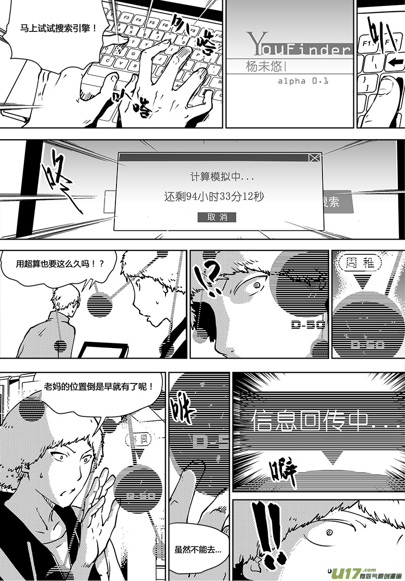 🍛请勿擅自签订契约 第119话 宇宙们 第20页