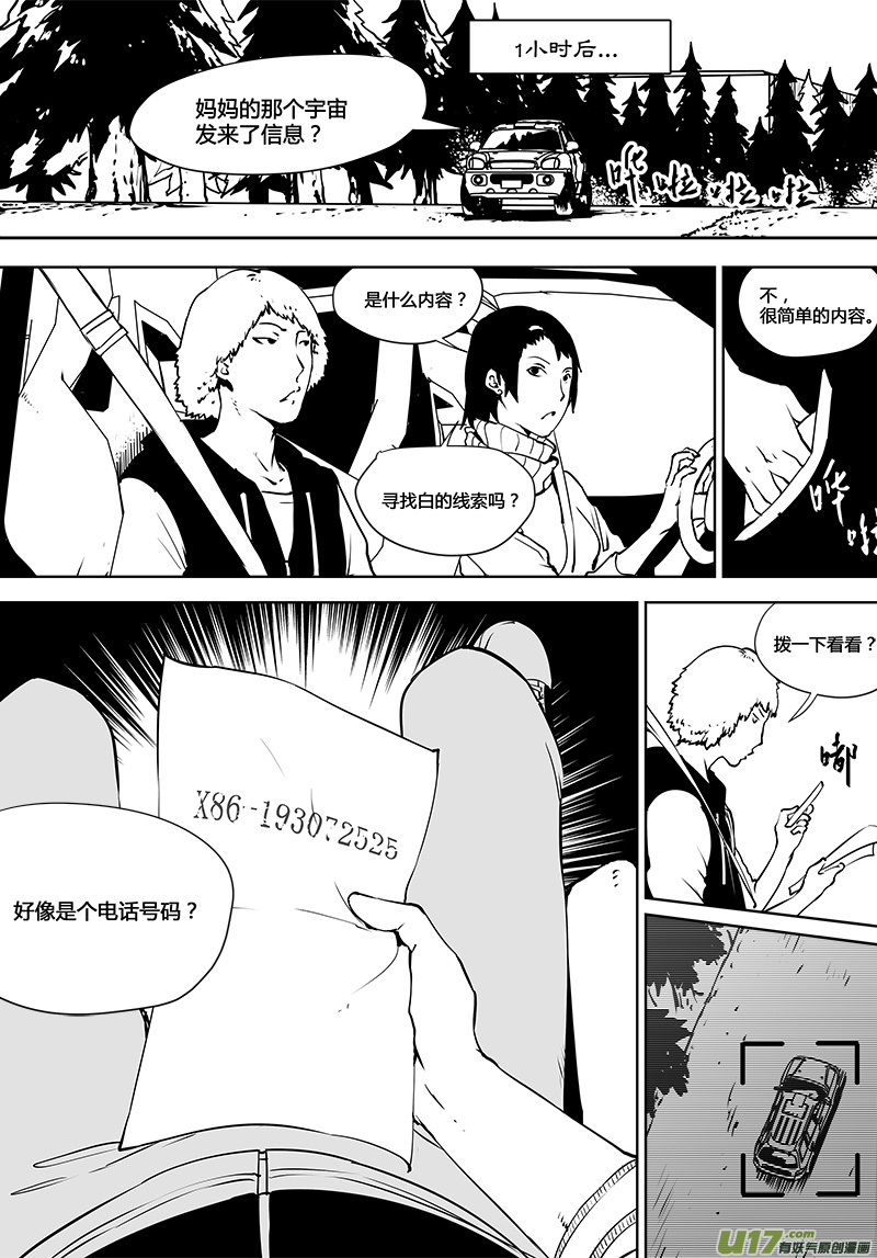 🍛请勿擅自签订契约 第119话 宇宙们 第23页