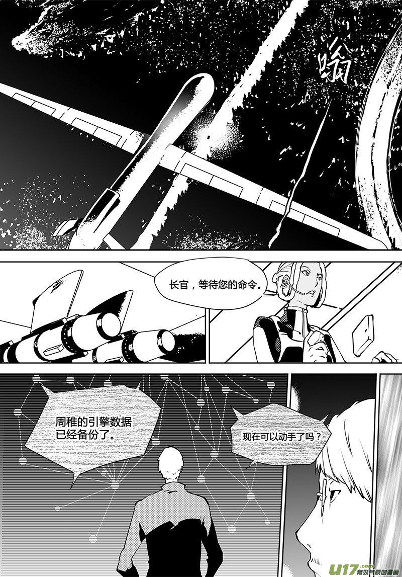 🍛请勿擅自签订契约 第119话 宇宙们 第24页