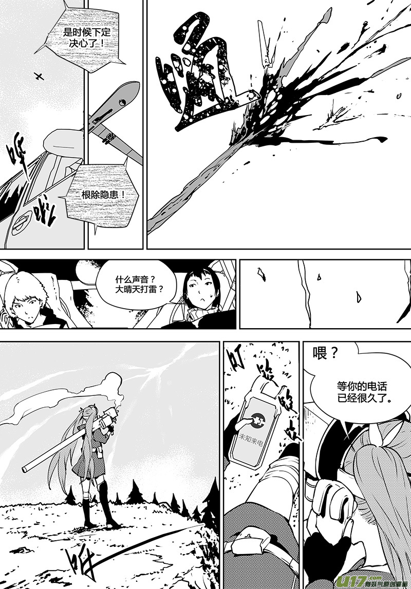 🍛请勿擅自签订契约 第119话 宇宙们 第25页