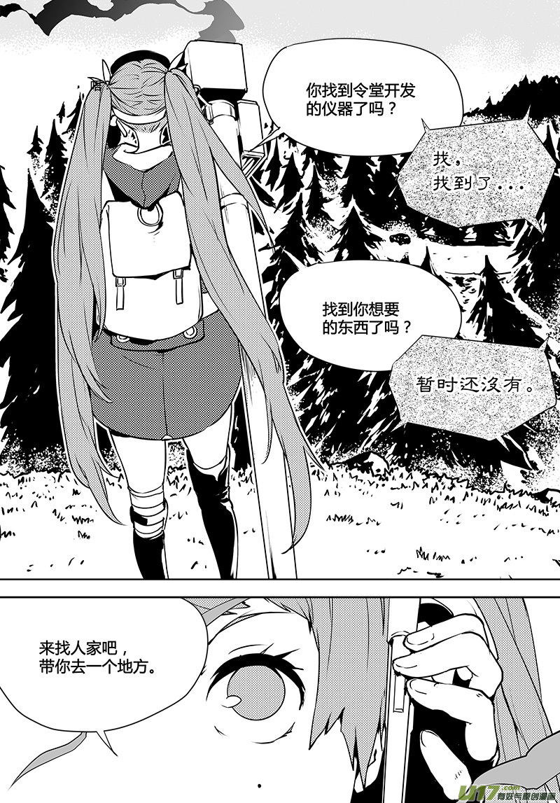 🍛请勿擅自签订契约 第119话 宇宙们 第26页