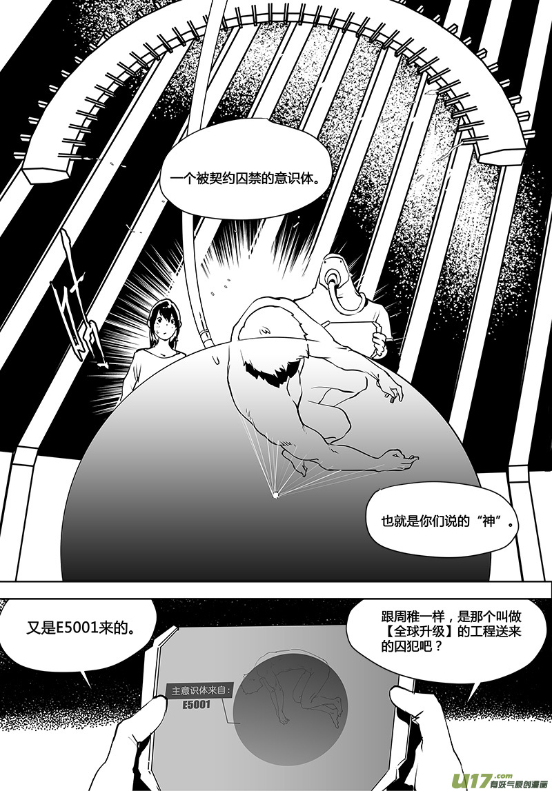 🍛请勿擅自签订契约 第119话 宇宙们 第3页