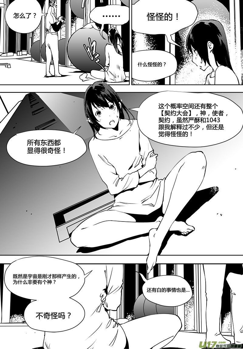 🍛请勿擅自签订契约 第119话 宇宙们 第4页