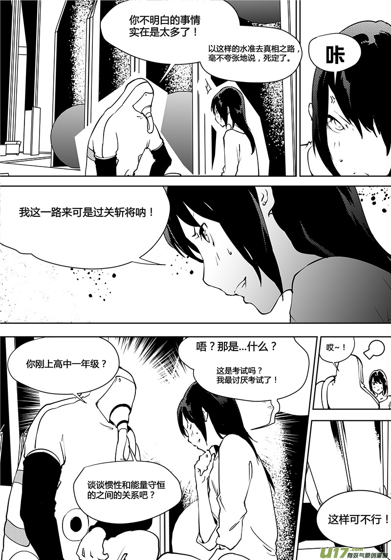 🍛请勿擅自签订契约 第119话 宇宙们 第5页