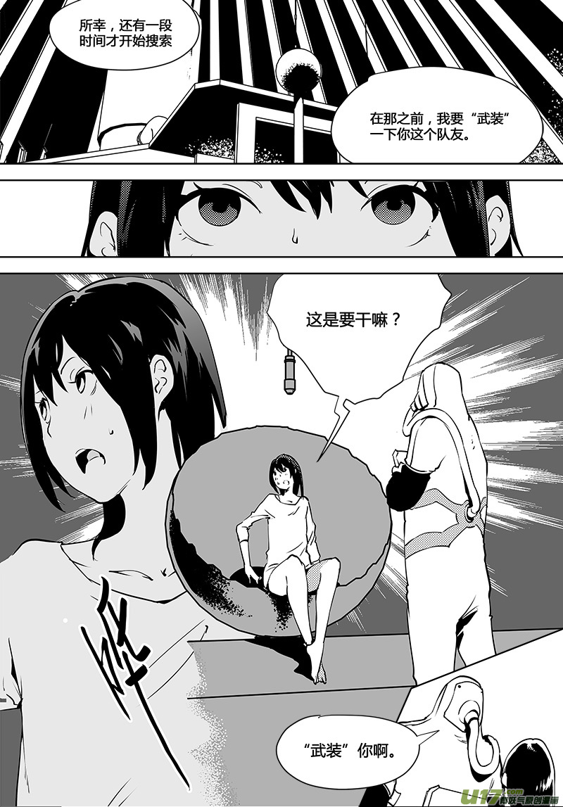 🍛请勿擅自签订契约 第119话 宇宙们 第6页