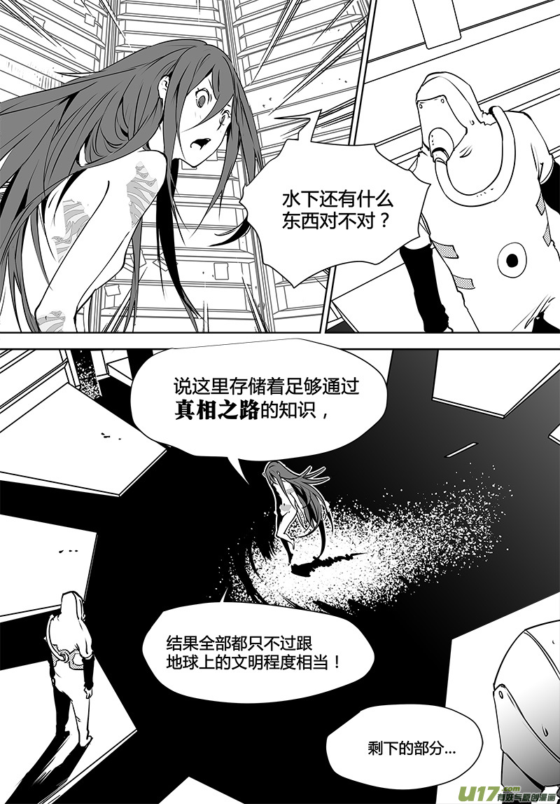 🍛请勿擅自签订契约 第121话 水面下的知识 第1页