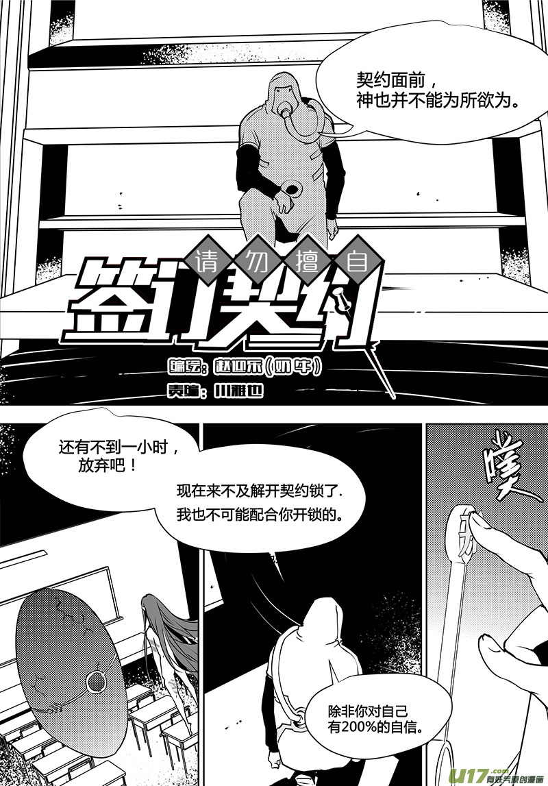 🍛请勿擅自签订契约 第121话 水面下的知识 第10页
