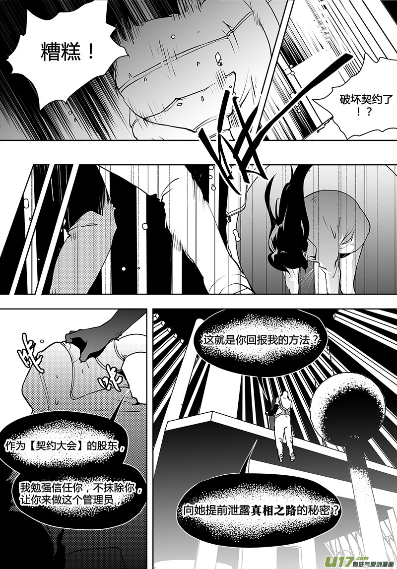 🍛请勿擅自签订契约 第121话 水面下的知识 第12页